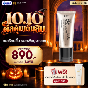 Double 10.10.69 Yanhee Pep-tide neck cream ยันฮี เปปไทด์ เนค ครีม แถม ดอร่าโฟมล้างหน้า ร่มพรีเมียมยันฮี
